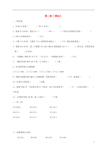 三年级数学下册 专项强化集训 第二组 乘法 北师大版