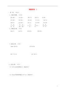 三年级数学下册 真题密卷二 北师大版