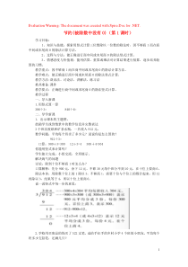 三年级数学下册 一 除法 节约（被除数中没有0）（第1课时）教案 北师大版