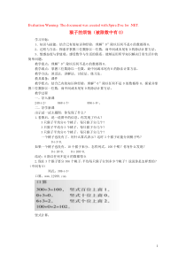 三年级数学下册 一 除法 猴子的烦恼（被除数中有0）教案 北师大版