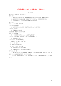 三年级数学下册 一 采访果蔬会——两、三位数除以一位数（二）第5课时教案 青岛版