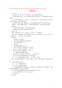 三年级数学下册 五 面积 面积单位教案 北师大版