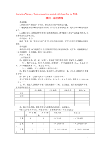 三年级数学下册 我们一起去游园教案 北师大版