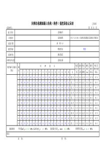 回弹法检测混凝土强度(带自动生成)