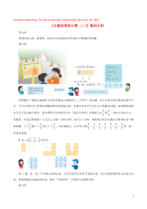 三年级数学下册 四 丰收的果园 24《分数的简单计算（二）》教材分析 浙教版