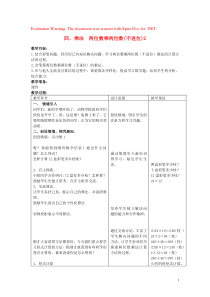 三年级数学下册 四 乘法 两位数乘两位数(不进位)教案2 冀教版