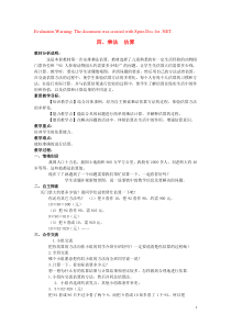 三年级数学下册 四 乘法 估算教案 冀教版