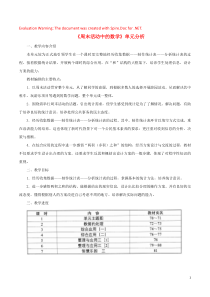 三年级数学下册 三 周末活动中的数学单元分析 浙教版