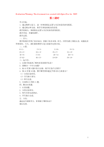 三年级数学下册 三 乘法 整理与复习（一）（第2课时）教案 北师大版