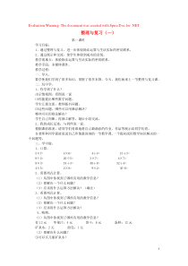 三年级数学下册 三 乘法 整理与复习（一）（第1课时）教案 北师大版