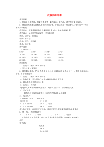 三年级数学下册 三 乘法 找规律练习课教案 北师大版