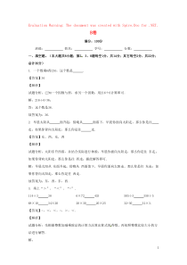 三年级数学下册 期中试题（B卷，含解析） 新人教版