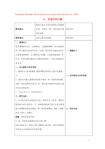 三年级数学下册 七 生活中的小数教案 冀教版