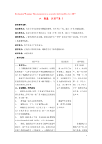 三年级数学下册 六 测量 认识千米教案2 冀教版