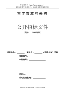 南宁市政府采购公开招标文件--sai107(1)