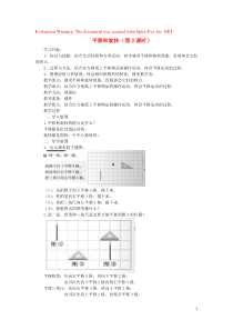 三年级数学下册 二 图形的运动 平移和旋转（第2课时）教案 北师大版