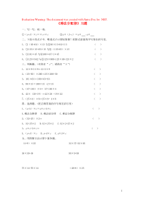 三年级数学下册 二 篮球场上的数学问题 13《乘法分配律》习题 浙教版