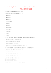 三年级数学下册 二 篮球场上的数学问题 13《乘法分配律》基础习题 浙教版