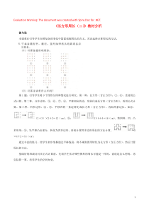 三年级数学下册 二 篮球场上的数学问题 12《长方形周长（二）》教材分析 浙教版