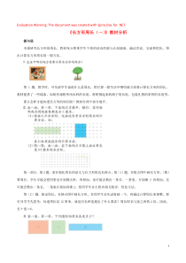 三年级数学下册 二 篮球场上的数学问题 11《长方形周长（一）》教材分析 浙教版