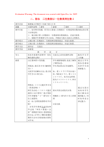 三年级数学下册 二 除法 三位数除以一位数商两位数教案2 冀教版