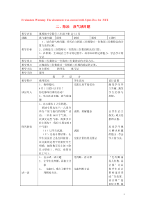 三年级数学下册 二 除法 放气球问题教案 冀教版