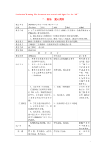 三年级数学下册 二 除法 爱心资助教案 冀教版