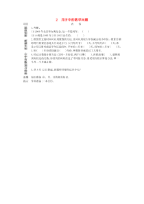 三年级数学下册 第一单元 年、月、日 1.2 月历中的数学问题预习学案 北京版