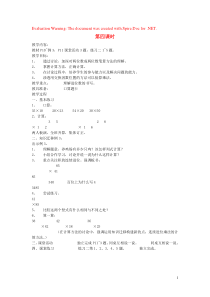 三年级数学下册 第一单元 两位数乘两位数的乘法（第4课时）教案 西师大版