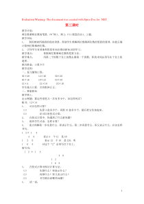 三年级数学下册 第一单元 两位数乘两位数的乘法（第3课时）教案 西师大版