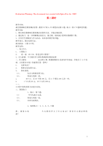 三年级数学下册 第一单元 两位数乘两位数的乘法（第2课时）教案 西师大版