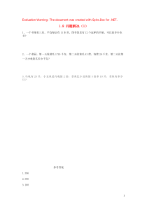 三年级数学下册 第一单元 两位数乘两位数的乘法 1.8 问题解决（1）课时练 西师大版