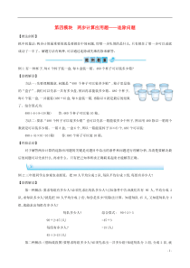 三年级数学下册 第四模块 两步计算应用题——连除问题 北师大版