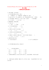 三年级数学下册 第四单元 两位数乘两位数 第2课时 口算乘法和估算的练习一课一练（无答案） 新人教版