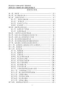 南张庄第四标段投标书备份