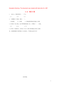 三年级数学下册 第三单元 三位数除以一位数的除法 3.12 练习十四课时练 西师大版