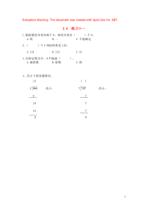 三年级数学下册 第三单元 三位数除以一位数的除法 3.6 练习十一课时练 西师大版