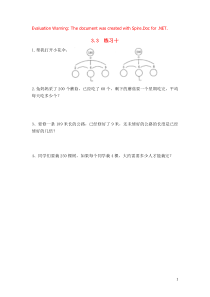 三年级数学下册 第三单元 三位数除以一位数的除法 3.3 练习十课时练 西师大版