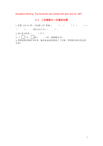 三年级数学下册 第三单元 三位数除以一位数的除法 3.2 三位数除以一位数的估算课时练 西师大版