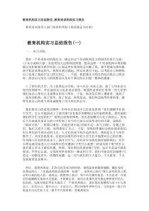 教育机构实习总结报告-教育培训机构实习报告