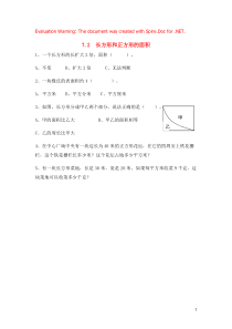 三年级数学下册 第七单元 总复习 7.2 长方形和正方形的面积课时练 西师大版