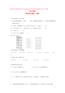 三年级数学下册 第七单元 小数的初步认识 第2课时 简单的小数加、减法一课一练（无答案） 新人教版