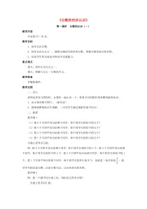 三年级数学下册 第六单元《分数的初步认识》教案 北京版