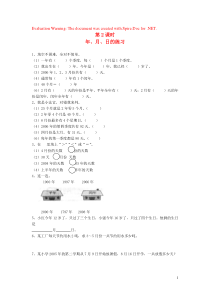 三年级数学下册 第六单元 年、月、日 第2课时 年、月、日的练习一课一练（无答案） 新人教版