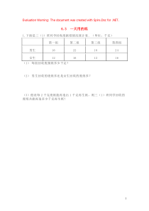 三年级数学下册 第六单元 简单的统计活动 6.3 一天用的纸课时练 西师大版