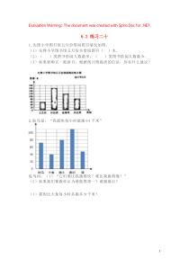 三年级数学下册 第六单元 简单的统计活动 6.2 练习二十课时练 西师大版