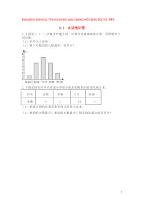 三年级数学下册 第六单元 简单的统计活动 6.1 认识统计图课时练 西师大版