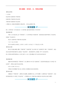 三年级数学下册 第九模块 有关时 分 秒的应用题 北师大版