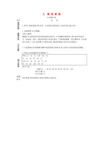 三年级数学下册 第九单元 整理数据 认识统计表预习学案 北京版