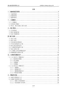 重庆海尔三期项目模板施工方案